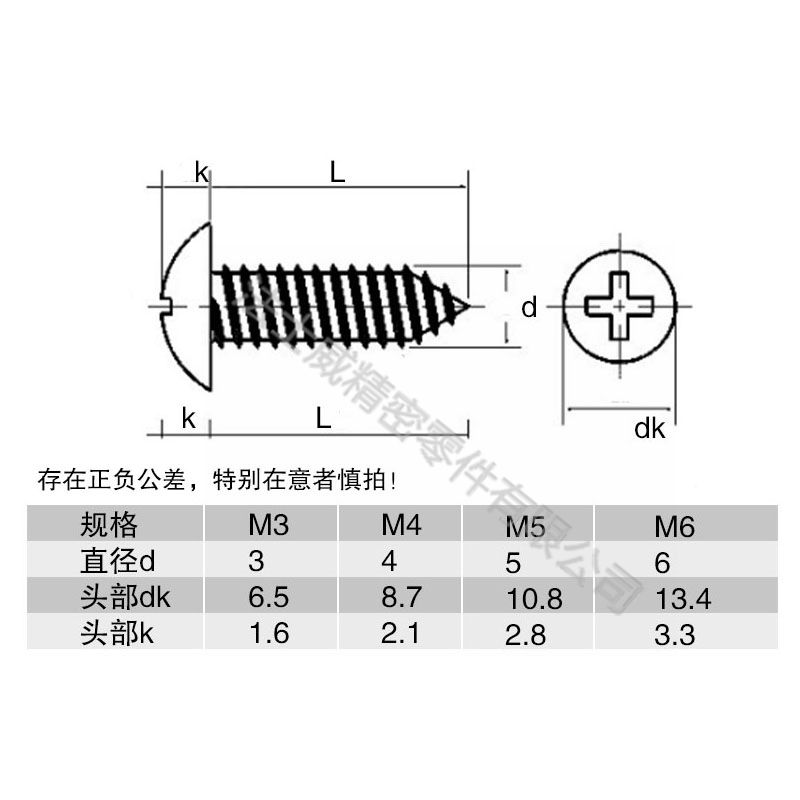 法士威高強度碳鋼大扁頭自攻螺絲釘4_規(guī)格 法士威高強度碳鋼大扁頭自攻螺絲釘4_規(guī)格