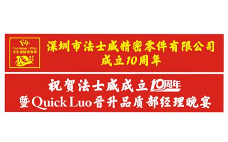 祝賀法士威、春亨十周年生日快樂！Quick榮升品質(zhì)部經(jīng)理！