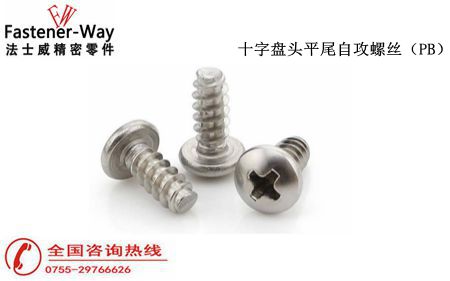 十字盤頭平尾自攻螺絲 十字盤頭平尾自攻螺絲