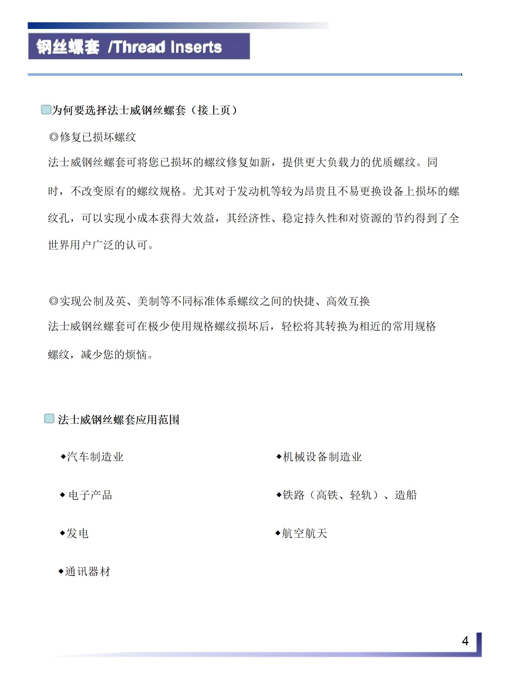 2025年法士威螺套-技術(shù)資料(1)_06 2025年法士威螺套-技術(shù)資料(1)_06